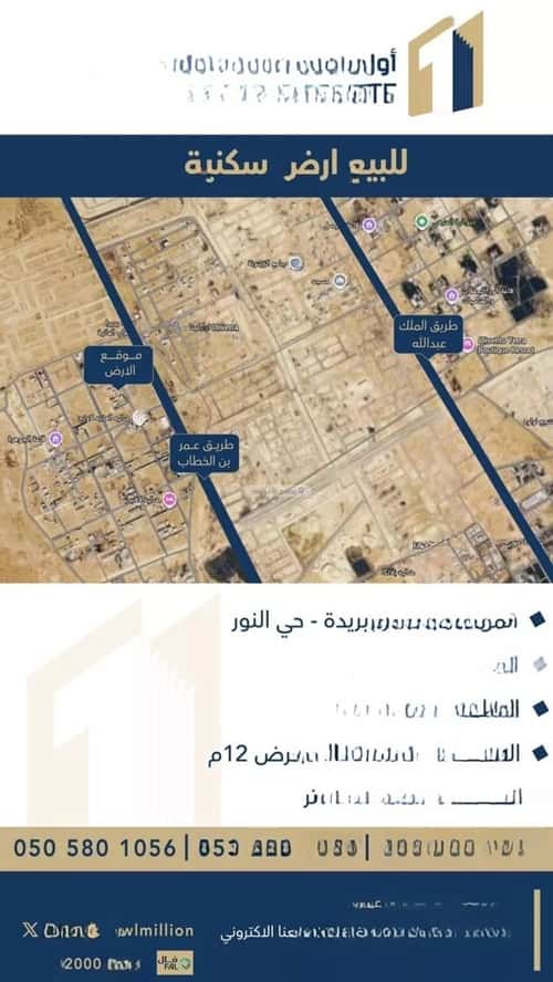 أرض 435 متر مربع شمالية على شارع 12م النرجس، بريدة