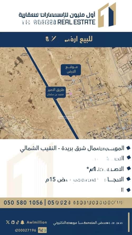 Land 300 SQM Facing South on 15m Width Street Al Nuzha, Bariduh