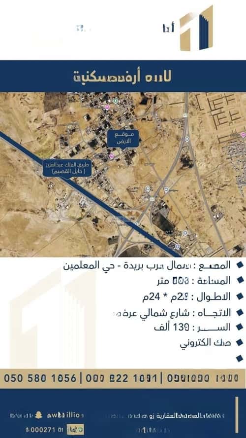 أرض 528 متر مربع شمالية على شارع 20م الشقة العليا، بريدة