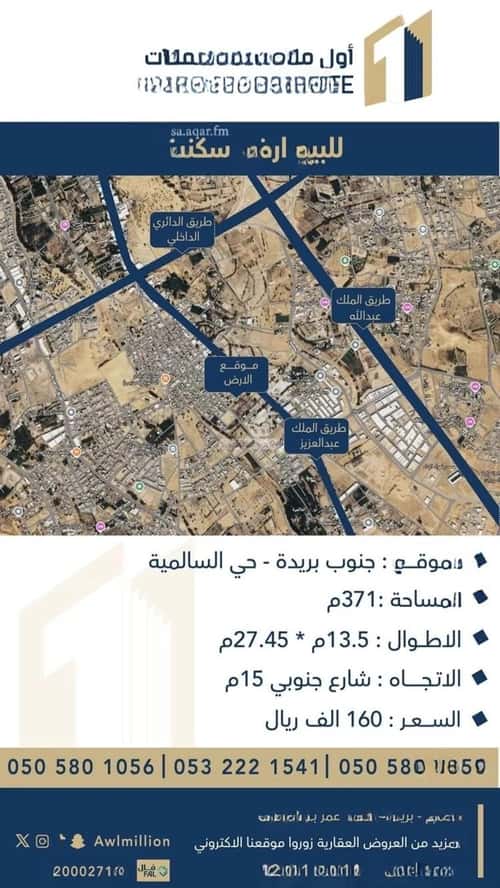 Land 370.33 SQM Facing South on 15m Width Street Al Salamiah, Bariduh