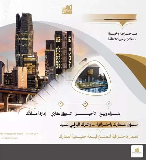 Land 7600 SQM Ar-Rimal, East Riyadh, Riyadh