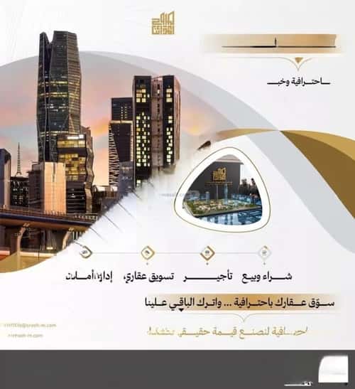 أرض 1500 متر مربع الرمال، شرق الرياض، الرياض