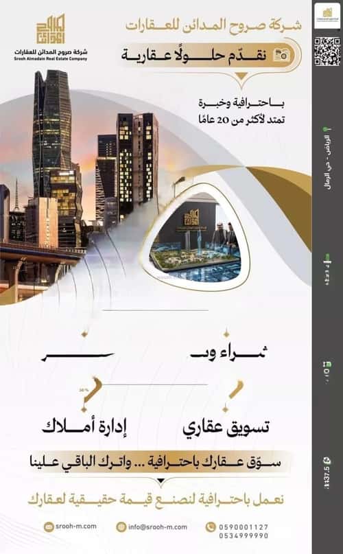 Land 6250 SQM Facing South Ar-Rimal, East Riyadh, Riyadh