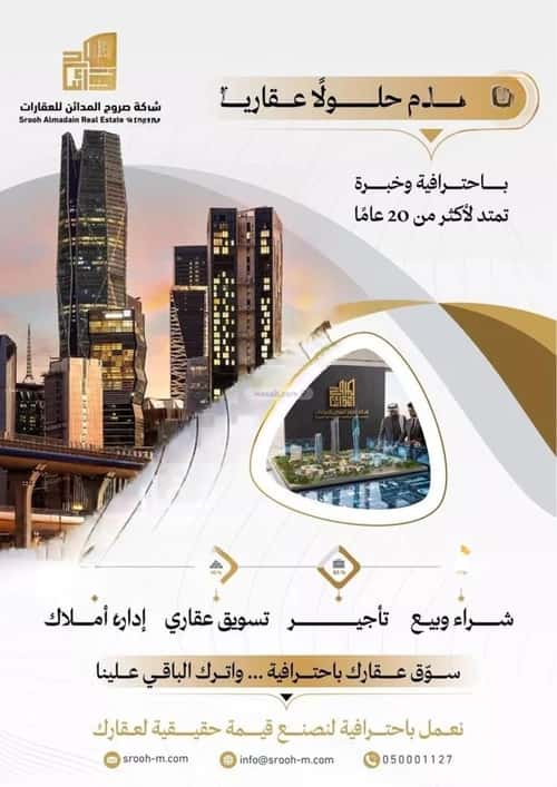 Land 7500 SQM Facing South on 25m Width Street Ar-Rimal, East Riyadh, Riyadh