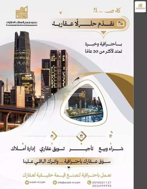 أرض 7500 متر مربع اربعة شوارع على شارع 20م الرمال، شرق الرياض، الرياض