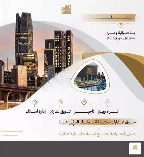 Land 9217 SQM Ar-Rimal, East Riyadh, Riyadh