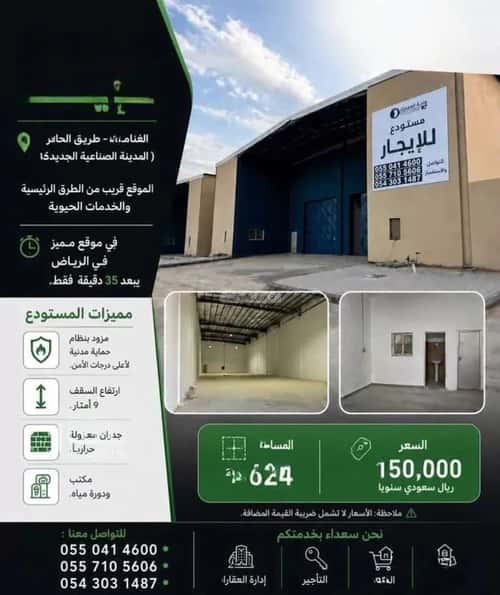 Warehouse for Rent Al-Ghanamiyah, South Riyadh, Riyadh