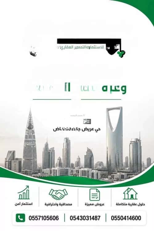 أرض 252 متر مربع شرقية على شارع 12م العليا، وسط الرياض، الرياض
