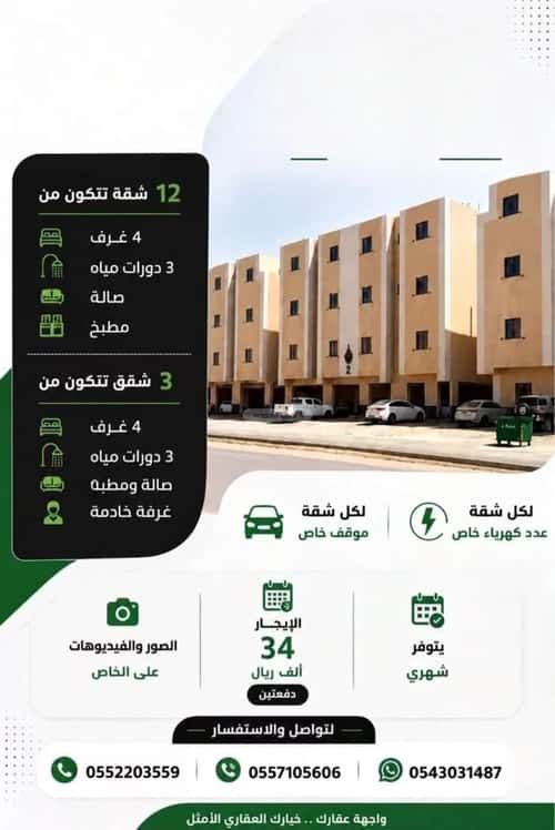 شقة 115.39 متر مربع ب 4 غرف عكاظ، جنوب الرياض، الرياض