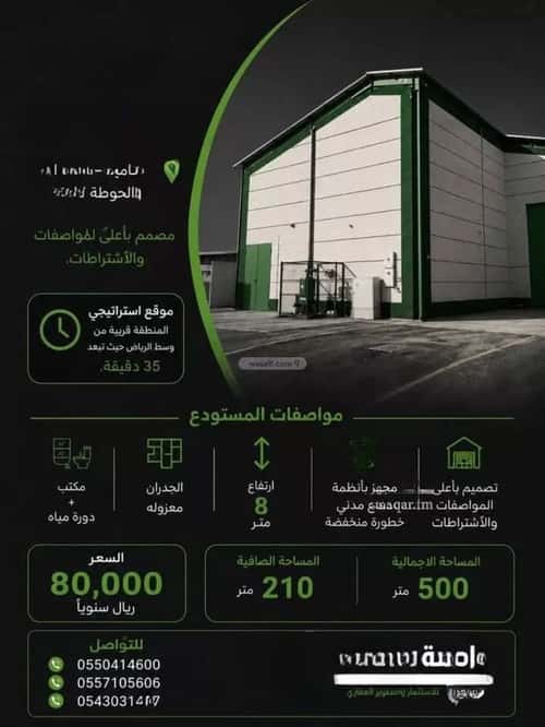 Warehouse for Rent Al-Ghanamiyah, South Riyadh, Riyadh