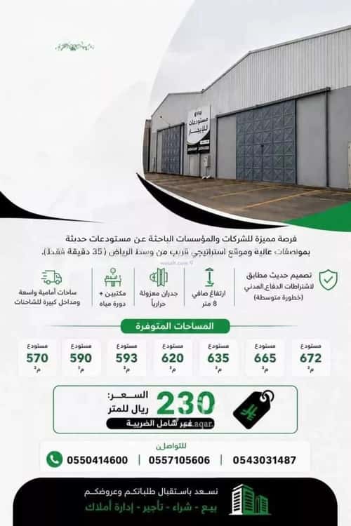 Warehouse for Rent Al-Ghanamiyah, South Riyadh, Riyadh