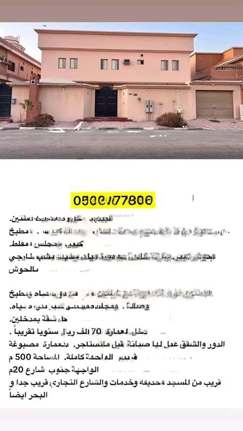 عمارة 500 متر مربع واجهة جنوبية الحمراء، الدمام