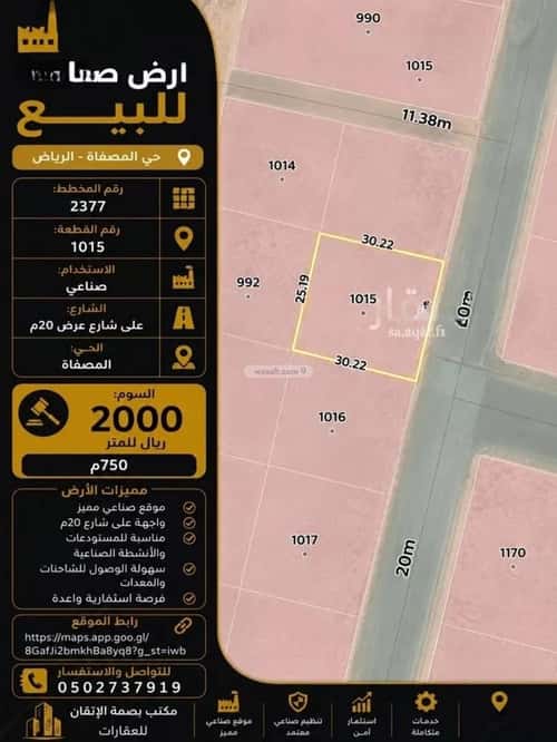 أرض 750 متر مربع شرقية على شارع 20م المصفاة، جنوب الرياض، الرياض