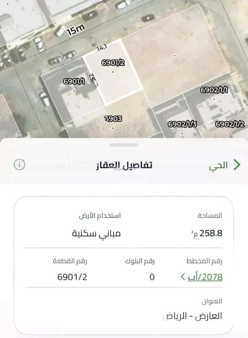 Land 259 SQM Facing North on 15m Width Street Al-Arid, North Riyadh, Riyadh
