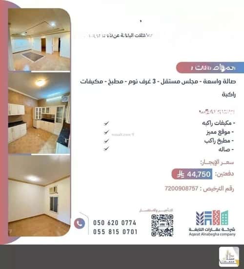 شقة 1050 متر مربع ب 4 غرف الربيع، شمال الرياض، الرياض