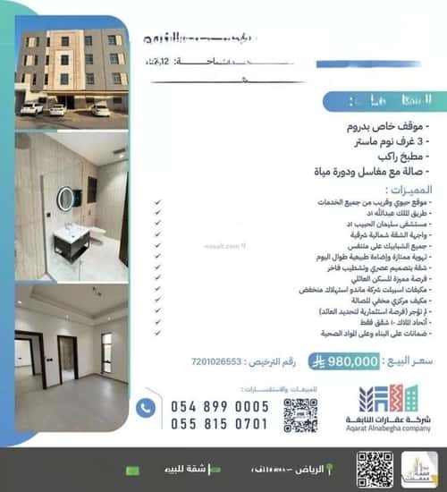 شقة 144.12 متر مربع ب 3 غرف القدس، شرق الرياض، الرياض