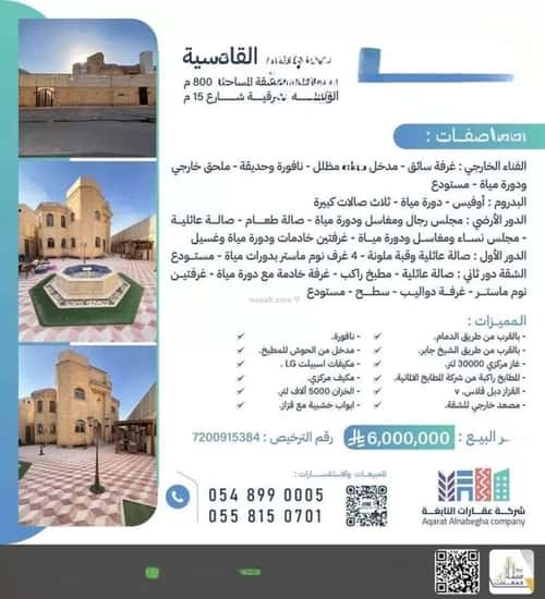 فيلا 507.8 متر مربع شرقية على شارع 15م القادسية، شرق الرياض، الرياض