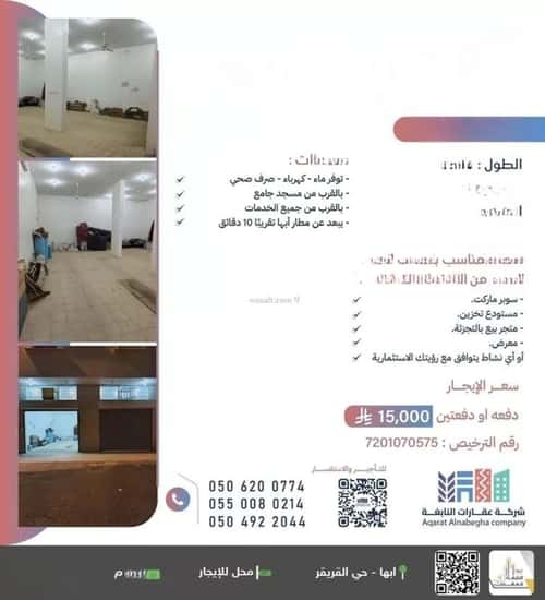 معرض للإيجار سلطانة، أبها