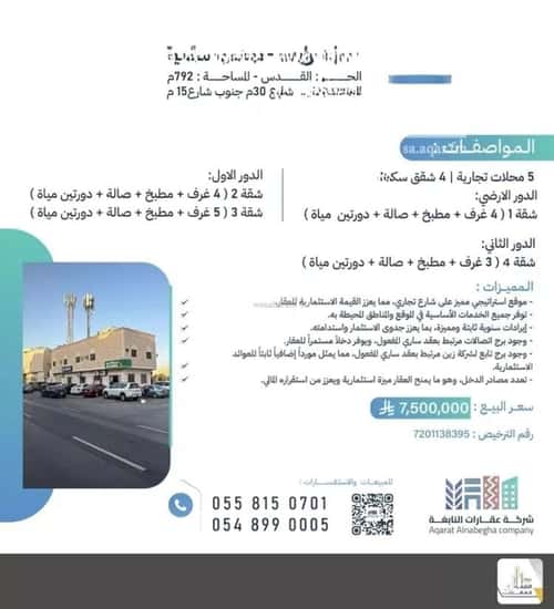 عمارة 792.42 متر مربع واجهة جنوبية القدس، شرق الرياض، الرياض
