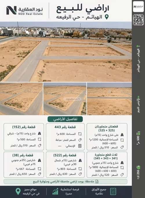 Land 500 SQM Facing East on 15m Width Street Al-Rafiah, Al Hayathem