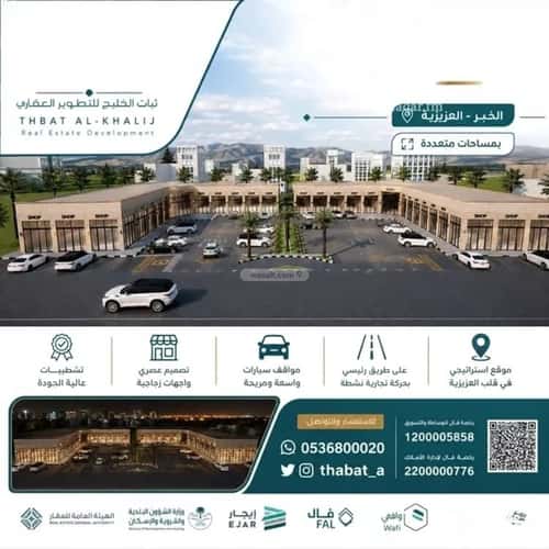 Showroom for Rent Al Lo'A Lo'A, Khobar