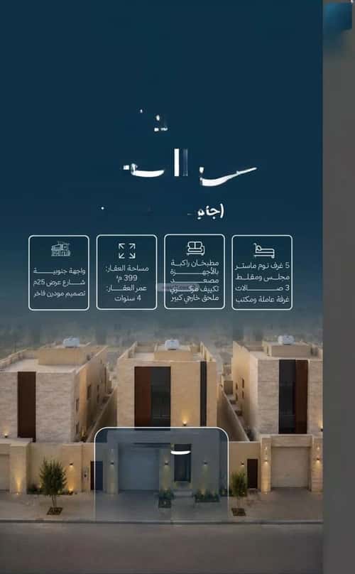 فيلا 399.9 متر مربع جنوبية على شارع 25م النرجس، شمال الرياض، الرياض