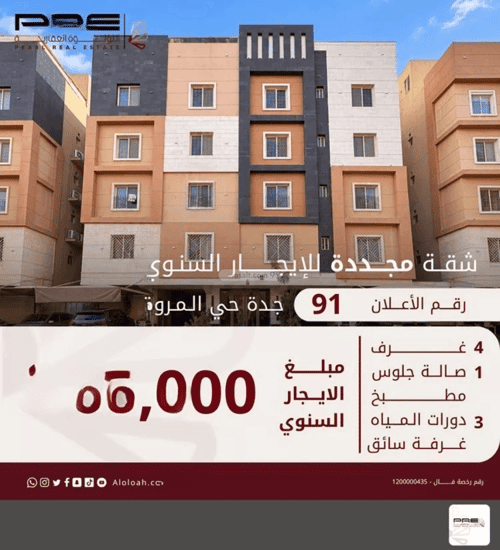 شقة 134.79 متر مربع ب 4 غرف المروة، شمال جدة، جدة