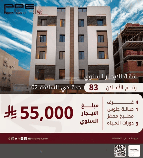 شقة 140 متر مربع ب 4 غرف السلامة، شمال جدة، جدة