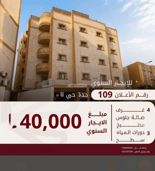 شقة 869.37 متر مربع ب 4 غرف المروة، شمال جدة، جدة