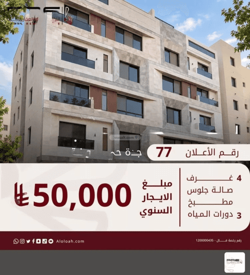 شقة 120.97 متر مربع ب 4 غرف الروضة، شمال جدة، جدة