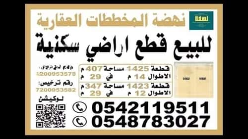 Land 406 SQM Facing South on 20m Width Street An-Nadheem, East Riyadh, Riyadh