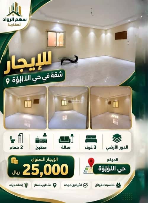 شقة 400 متر مربع ب 3 غرف اللؤلؤ، شمال جدة، جدة