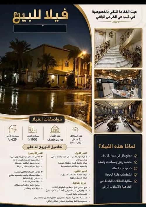 فيلا 625 متر مربع شمالية على شارع 20م الخزامى، الرياض