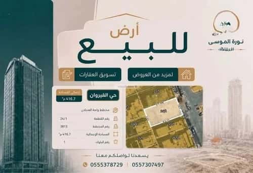 Land 416.686 SQM Facing East on 15m Width Street Al-Qairawan, North Riyadh, Riyadh