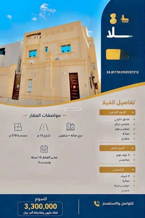فيلا 378.125 متر مربع شمالية على شارع 15م قرطبة، شرق الرياض، الرياض