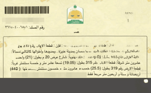أرض 446 متر مربع جنوبية على شارع 20م الخالدية، عنيزة
