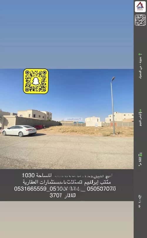 أرض 522.4 متر مربع شمالية على شارع 15م الحمراء، عنيزة