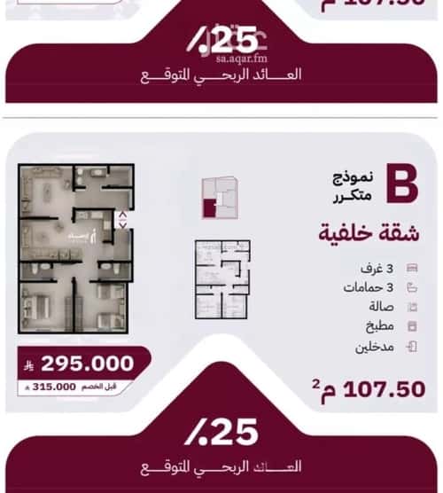 شقة 667.5 متر مربع ب 3 غرف الريان، شرق جدة، جدة
