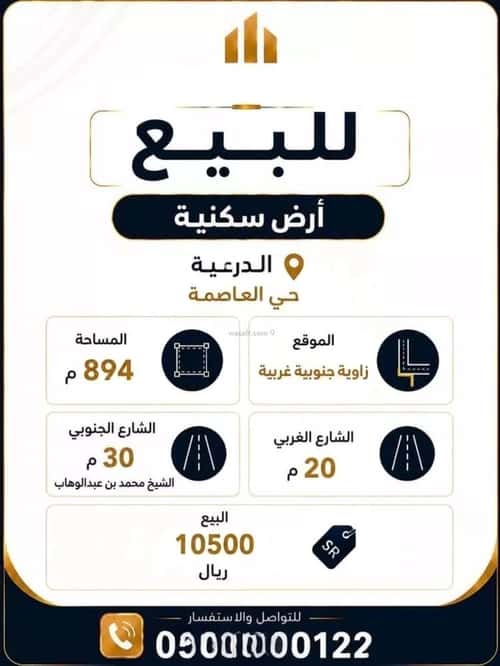 Land 568.64 SQM Facing South West on 30m Width Street Riyadh, Diriyah