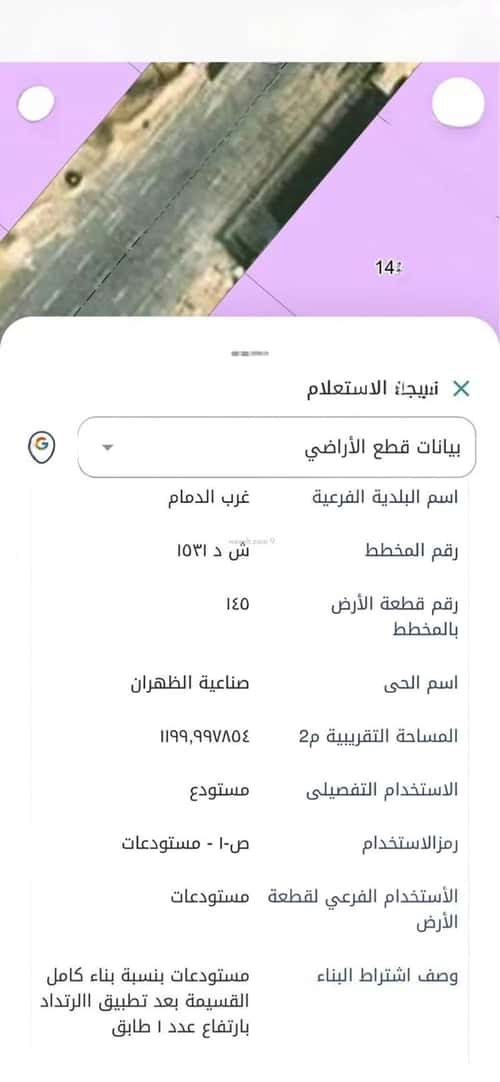 أرض 1200 متر مربع واجهة شمالية حي صناعية الظهران، الدمام