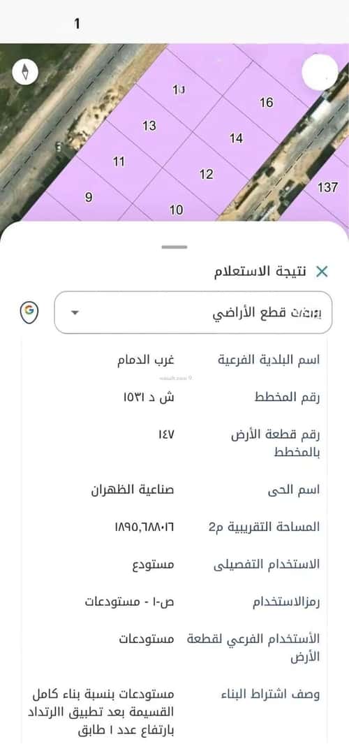 أرض 1891.09 متر مربع حي صناعية الظهران، الدمام