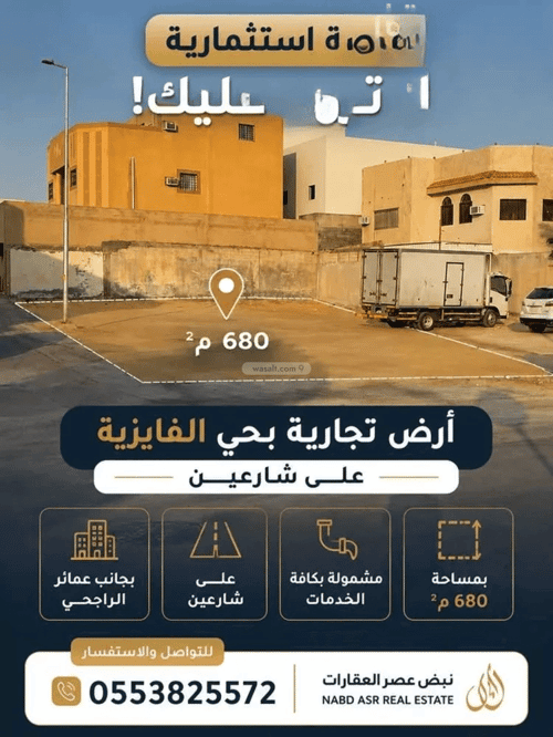 أرض 680 متر مربع غربية على شارع 30م الفايزية، بريدة