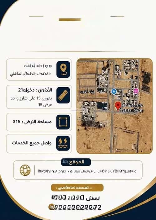 أرض 315 متر مربع جنوبية على شارع 15م اللسيب، بريدة