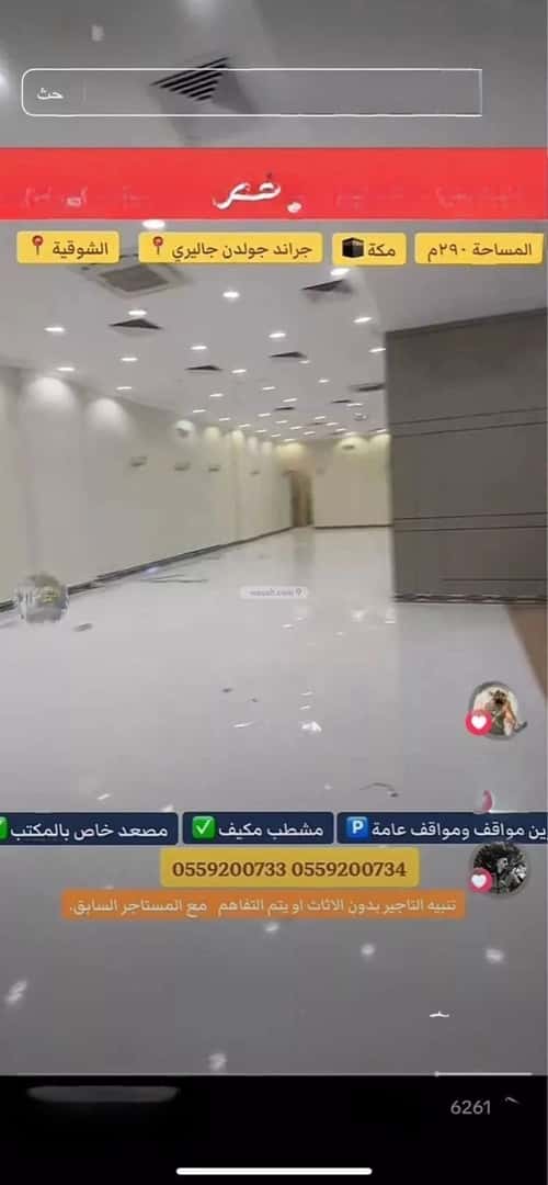 Office Space for Rent Almouhamdeah, Makkah Al Mukarramah