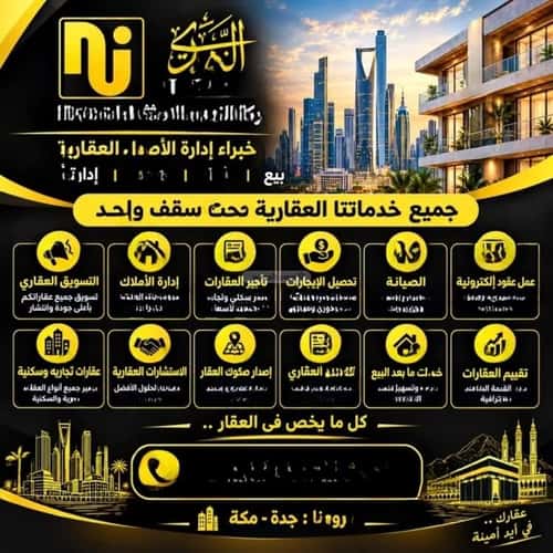 عمارة 675 متر مربع الشوقية، مكة المكرمة