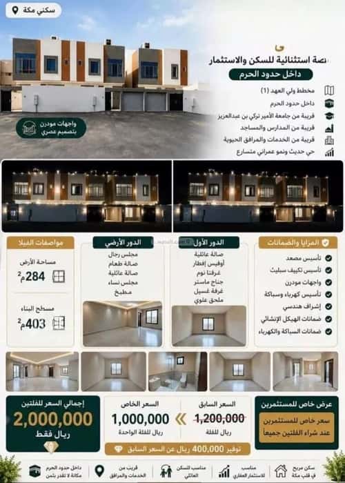 Villa 283.72 SQM Alshamehalgadeed, Makkah Al Mukarramah