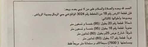 Land 7600 SQM Facing East on 25m Width Street Ar-Rimal, East Riyadh, Riyadh