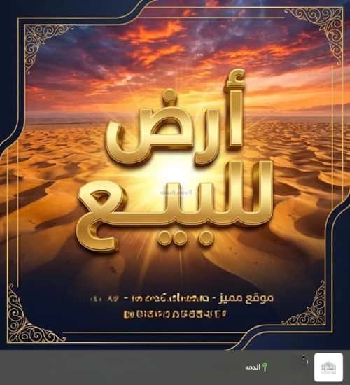 أرض 500 متر مربع غربية على شارع 60م عبدالله فؤاد، الدمام
