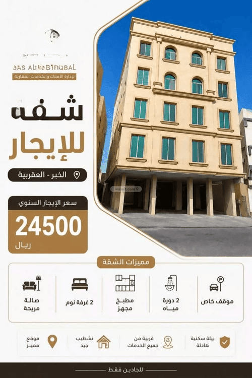 شقة 348.76 متر مربع بغرفتين العقربية، الخبر