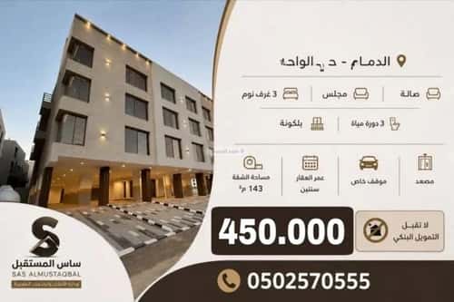Apartment 143.98 SQM with 5 Bedrooms Al Wahah, Aldammam